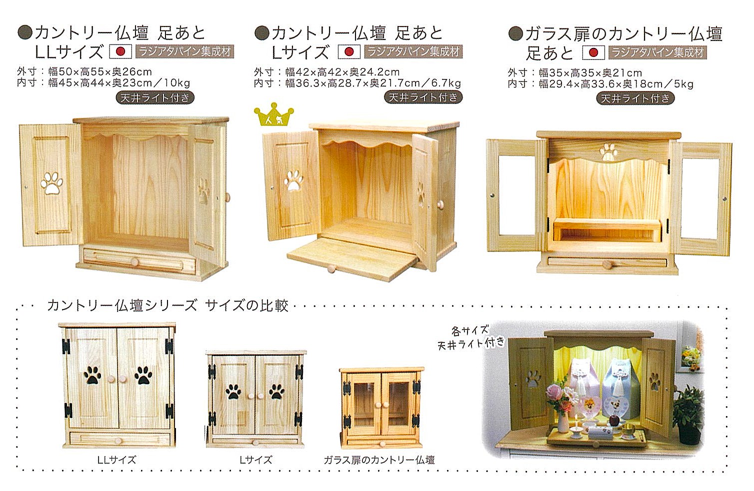 【ペット仏壇】カントリー仏壇　各種